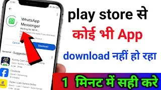 Play Store se App Download Nahi Ho Raha Hai | Play Store Pending Problem 101% Working Solution 2025