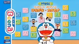 【Beena】ドラえもん たのしく おけいこ ひらがな・カタカナ【実況なし/ビーナ/初見プレイ/コンポジット/低画質/わさドラ/Advanced Pico Beena/480p/720p/60fps】