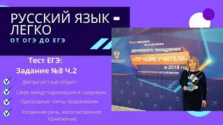 Тест ЕГЭ: задание №8. Ч. 2
