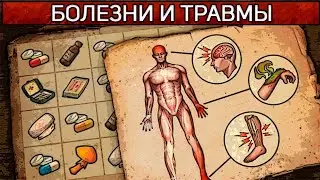 🤕 Болезни и травмы гайд Day R survival 🤕 1# (Травмы)