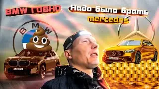 BMW is crap, I should have bought Mercedes.