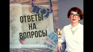 Ответы на вопросы 