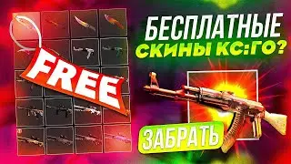 HELLSTORE БЕСПЛАТНЫЕ СКИНЫ CS 2 БЕЗ ДЕПОЗИТА 2024?