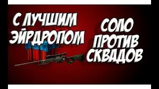 Knives Out - нашел AWM - топ-5 в соло против сквадов