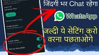 WhatsApp Backup and Restore 2024 | WhatsApp Chat Kaise Backup kare