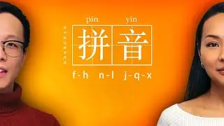 ФОНЕТИКА 🎶 Инициали: f-h, n-l, j-q-x