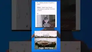 МеМы 