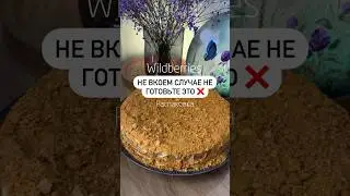 Артикул: Wildberries 246571695