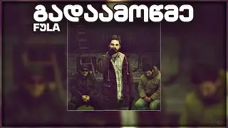 FuLA, Serious - გადაამოწმე