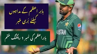 Bad News For Babar Azam Fans