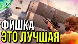 ЭТО ЛУЧШАЯ ФИШКА!