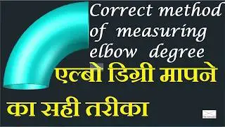 एल्बो डिग्री measurment करने का सही तरीका Correct method of measuring elbow degree