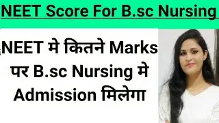 NEET Score for B.sc Nursing 2021|B.sc Nursing NEET Cut Off 2021|B.sc Nursing के लिए NEET Score |