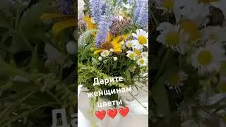 💐Дарите женщинам цветы! #375291424986 #людмиламедведеваfl