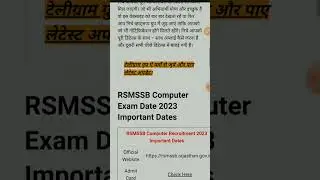RSMSSB Computer Exam Date 2023 #examdate  #admitcard #job #shorts  #vacancy #rsmssbexamdate #rsmssb