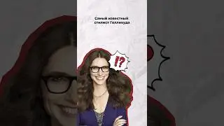 Стиль Кейт Бланшетт👠