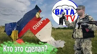Так кто же все-таки это сделал?