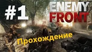 Enemy Front (HD 1080p) - прохождение #1