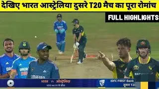 IND vs Aus 2nd T-20 Match Highlight | Ind vs Aus full match highlights | #indvsaus #suryakumaryadav