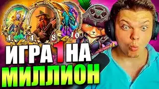 SilverName | ЗОЛОТОЙ БРАН ЗОЛОТОЙ РЫЦАРЬ И ЛОУ-ПРОЦЕНТЫ | Сильвернейм Hearthstone