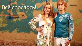 Всё срослось! - Ариша / Arisha Nor (ft. Варлам)