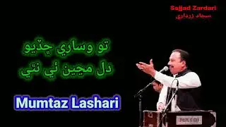 Mumtaz molai full song / تو وساري ڇڏيو دل❤ مڃين ئي نٿي/ sindhi songs