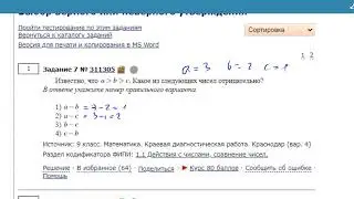 ОГЭ Математика Задание 7 