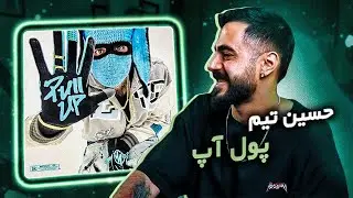 Tiem - Pull Up [REACTION] | حسین تیم - بارفیکس (واکنش)