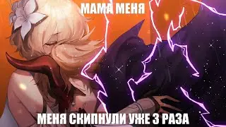 эм лол дилюк лучше скип скип скип