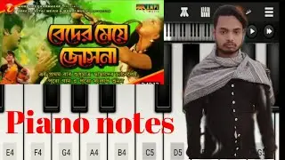 beder meye josna amay kotha diya se Mobile piano song 2022 pleez subscribe my chinel dost