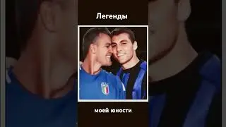 Легенды футбола