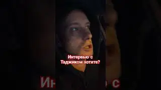 #таджики #крокус