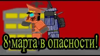 😎Madness Combat TDS😏/🌹8 марта в опасности!🌹