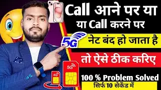 Call Aane Par Net Band Ho Jata hai kya karen  call karne par internet band ho jata hain #call