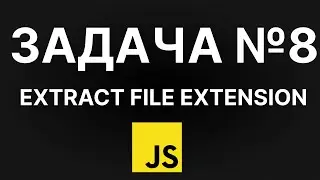 Задача по JavaScript 008 - JSTasks