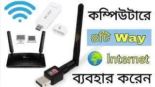 4 ways using Internet in your Computer | Computer Internet Connect | Share internet mobile to pc