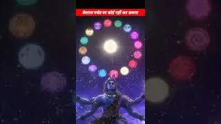 कैलाश पर्वत 🙏🙏 #shorts #viral #youtubeshorts