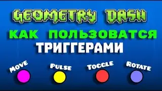 How Triggers Work in Geometry Dash 2.2 Tutorial. Part 1