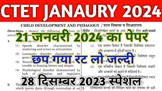 CTET 21 JAN 2024 PAPER | CTET PAPER-2 | CTET PAPER-1 |CTET PRACTICE SET|CTET PREVIOUS YEAR QUESTION