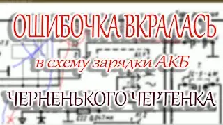 Ошибка в схеме зарядки АКБ в радиоприемнике Океан-214