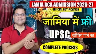 Jamia RCA Admission 2026-27-Official Notification Free CSE कोचिंग, Complete Admission Process 