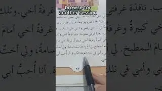 Enjoy Practice to Read Arabic Text | Session 4 | Durusul lughah book 1 ch. 11  #arabicvocabulary