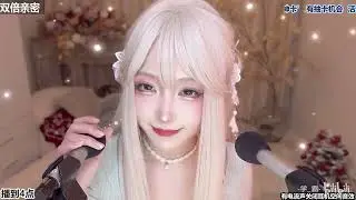 ASMR 24.12.04斗鱼TV二呆啾 ErDai cosplay助眠直播回放 口腔音