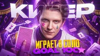 В СОЛО ДО 100 ЗВЁЗД ЧЕЛЛЕНДЖ