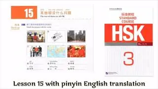 HSK 3 Lesson 15 audio with pinyin and English translation