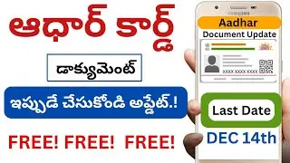 Aadhar document update telugu 2024 | Aadhar document update last date