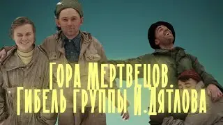Why did Igor Dyatlov's group die? A review of the various theories.