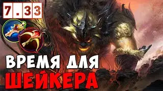 МИДОВЫЙ ШЕЙКЕР | ВРЕМЯ ДЛЯ EARTHSHAKER ГАЙД | ПАТЧ 7.33d | Tolya | КАЖДЫЙ МОЖЕТ МИД ЧЕЛЛЕНДЖ 2