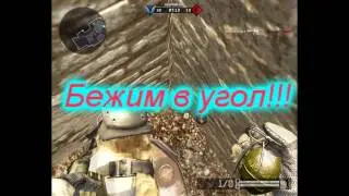 warface|Баг на посёлке|ValeraTv