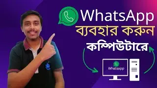 How to Use WhatsApp in PC or Laptop Computer | Whatsapp web |